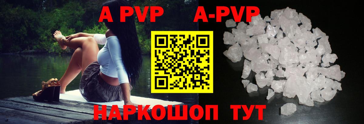 Alpha PVP Соль Бердск
