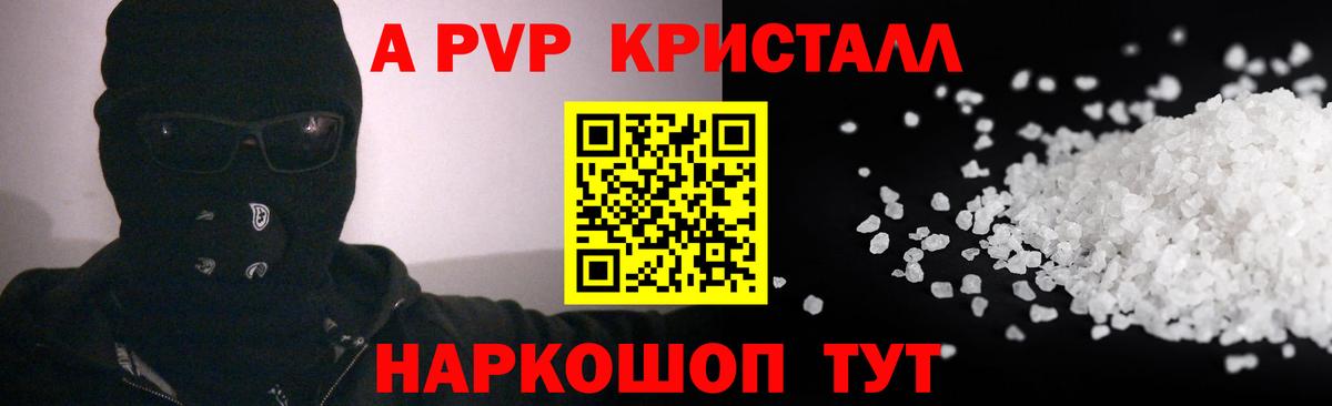 A-PVP кристаллы  Вход с VPN  Бердск 