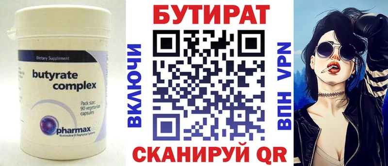 Бутират бутандиол  Бердск 