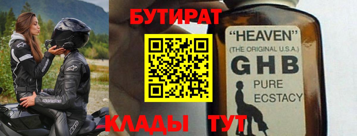 Бутират 99% Бердск