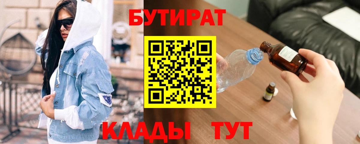 Бутират бутандиол  Вход с VPN  Бердск 