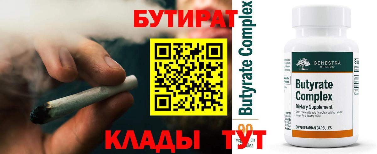 Бутират оксибутират Бердск