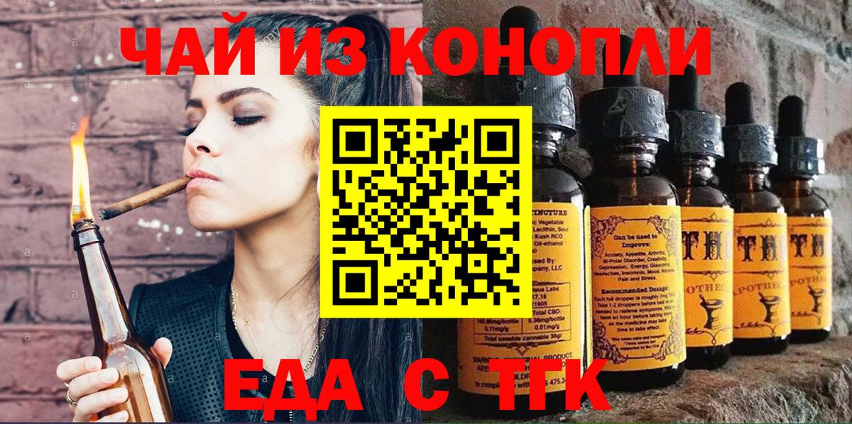 Еда ТГК конопля  Вход с VPN  Бердск 