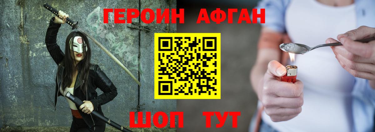 Героин хмурый Бердск