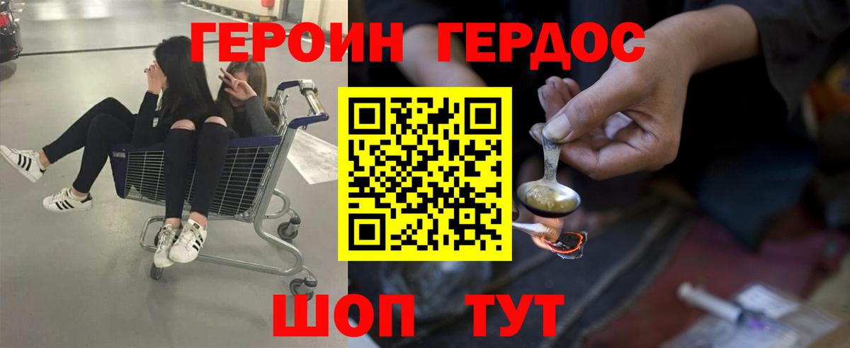 Героин гречка Бердск