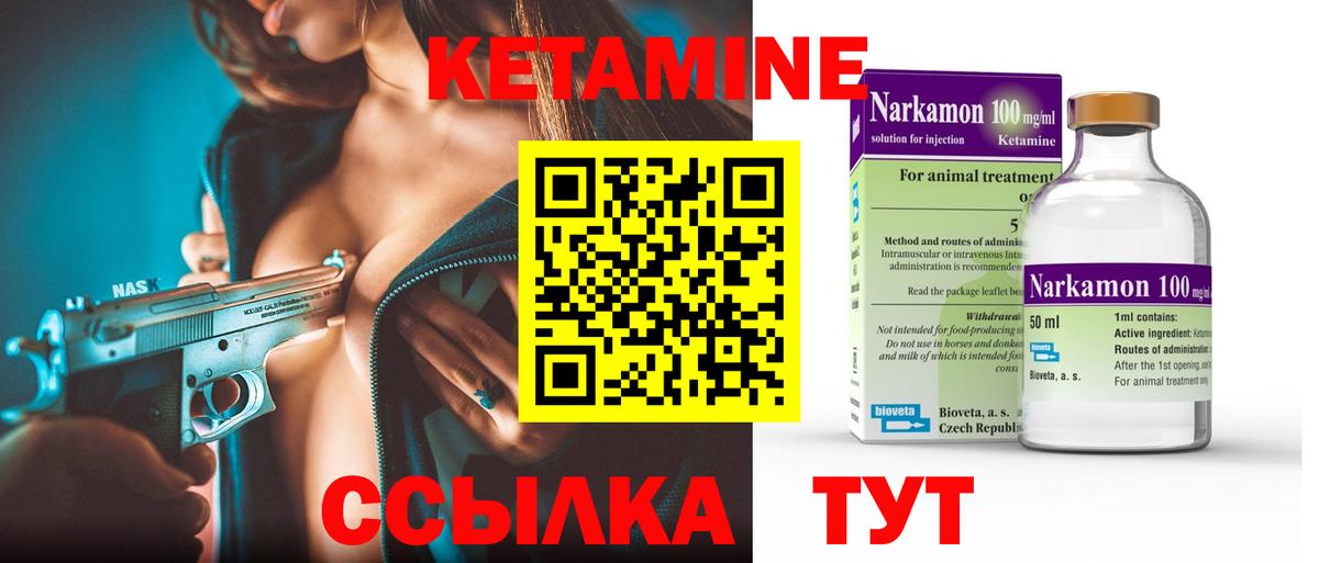 Кетамин ketamine Бердск