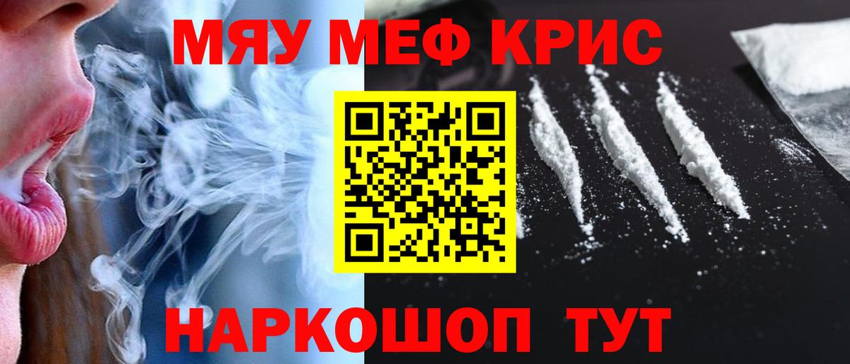 МЯУ-МЯУ  Бердск  Меф VHQ  МЕГА   МЯУ-МЯУ VHQ 