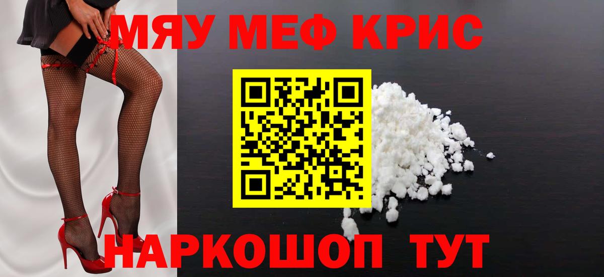 Меф мяу мяу кристаллы Бердск