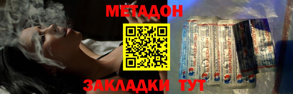 Бердск  МЕТАДОН methadone  Метадон кристалл  Вход с VPN 